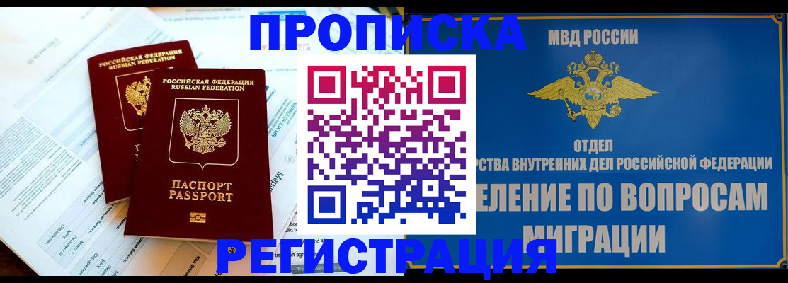временная регистрация поиск в Калининске