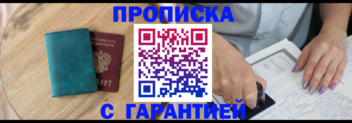 прописка в квартире в Калининске